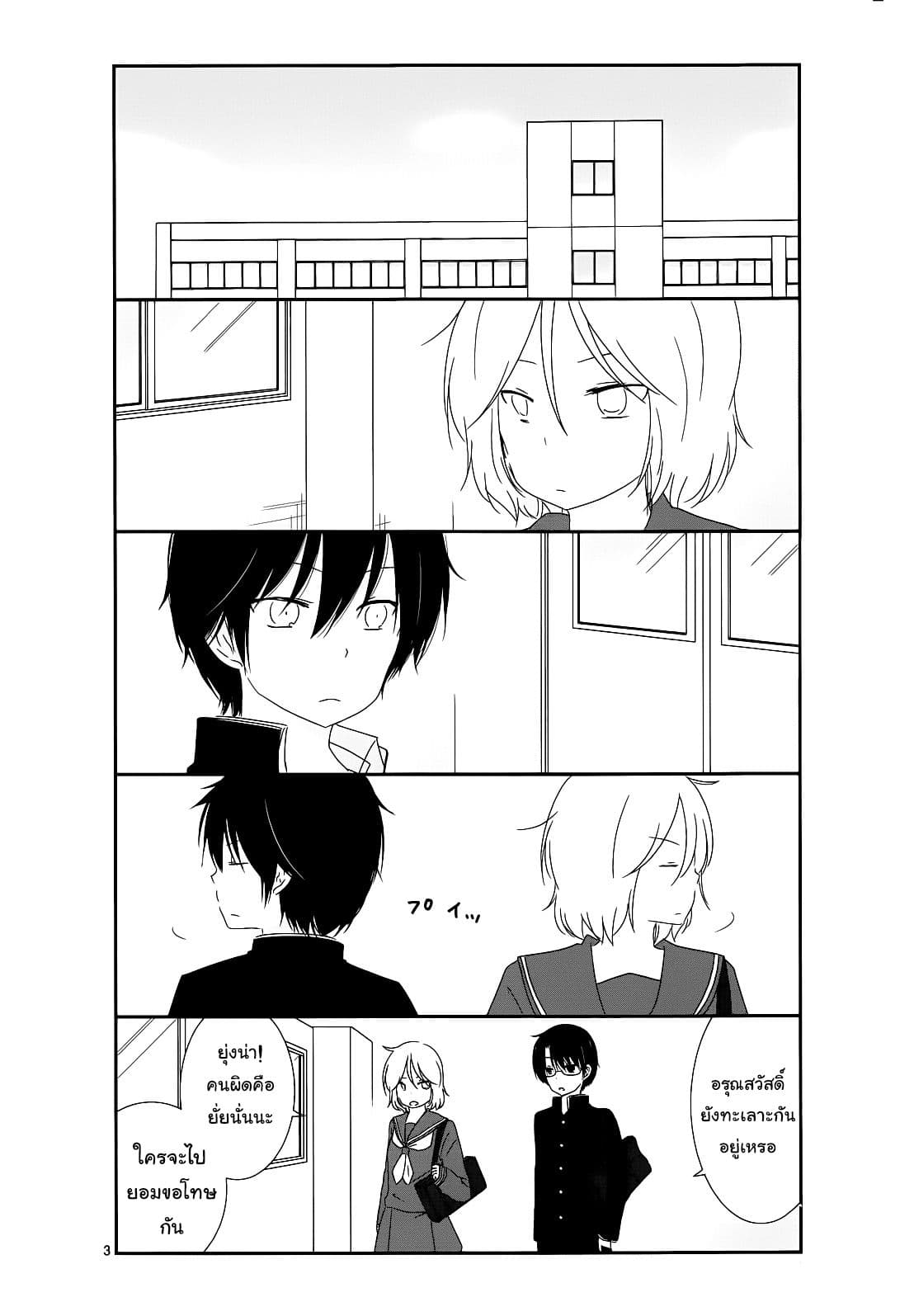Shishunki Bitter Change 8-ดื้อด้าน
