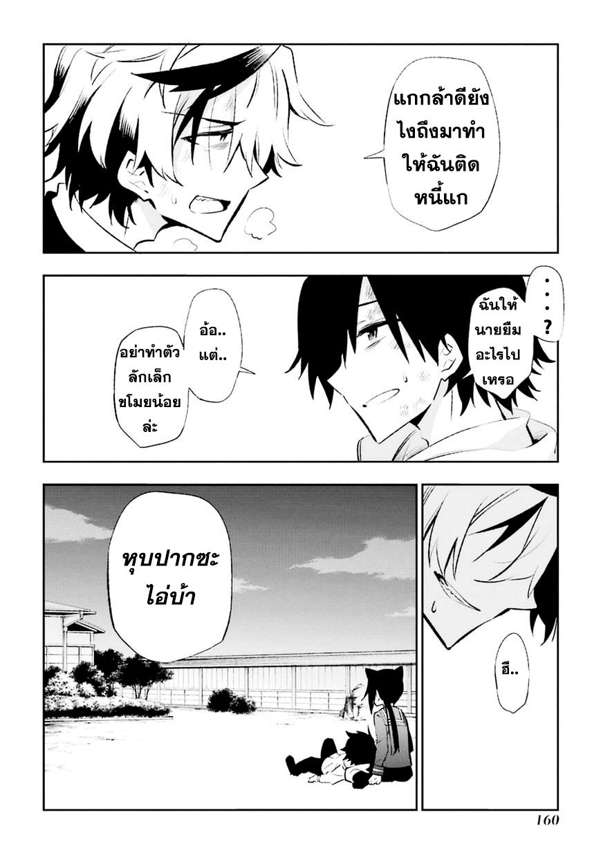 Urami Koi, Koi, Urami Koi 18-แมวที่เคียดแค้นความรัก