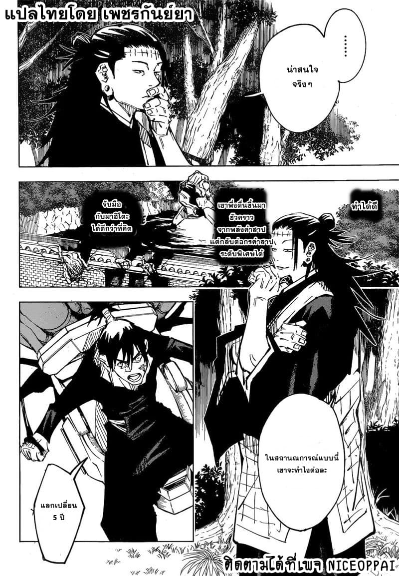 Jujutsu Kaisen มหาเวทย์ผนึกมาร 81-ก่อนเปิดงานเทศกาล 2