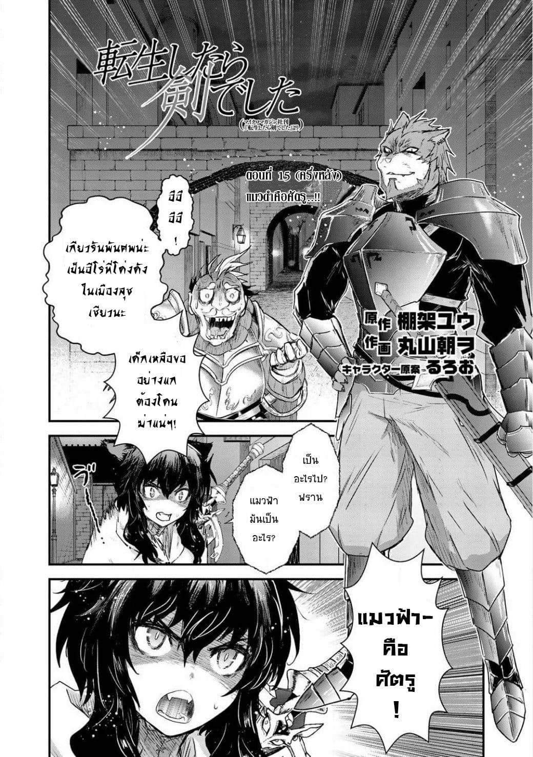 Tensei Shitara Ken deshita 15-แมวฟ้าคือศัตรู..!!