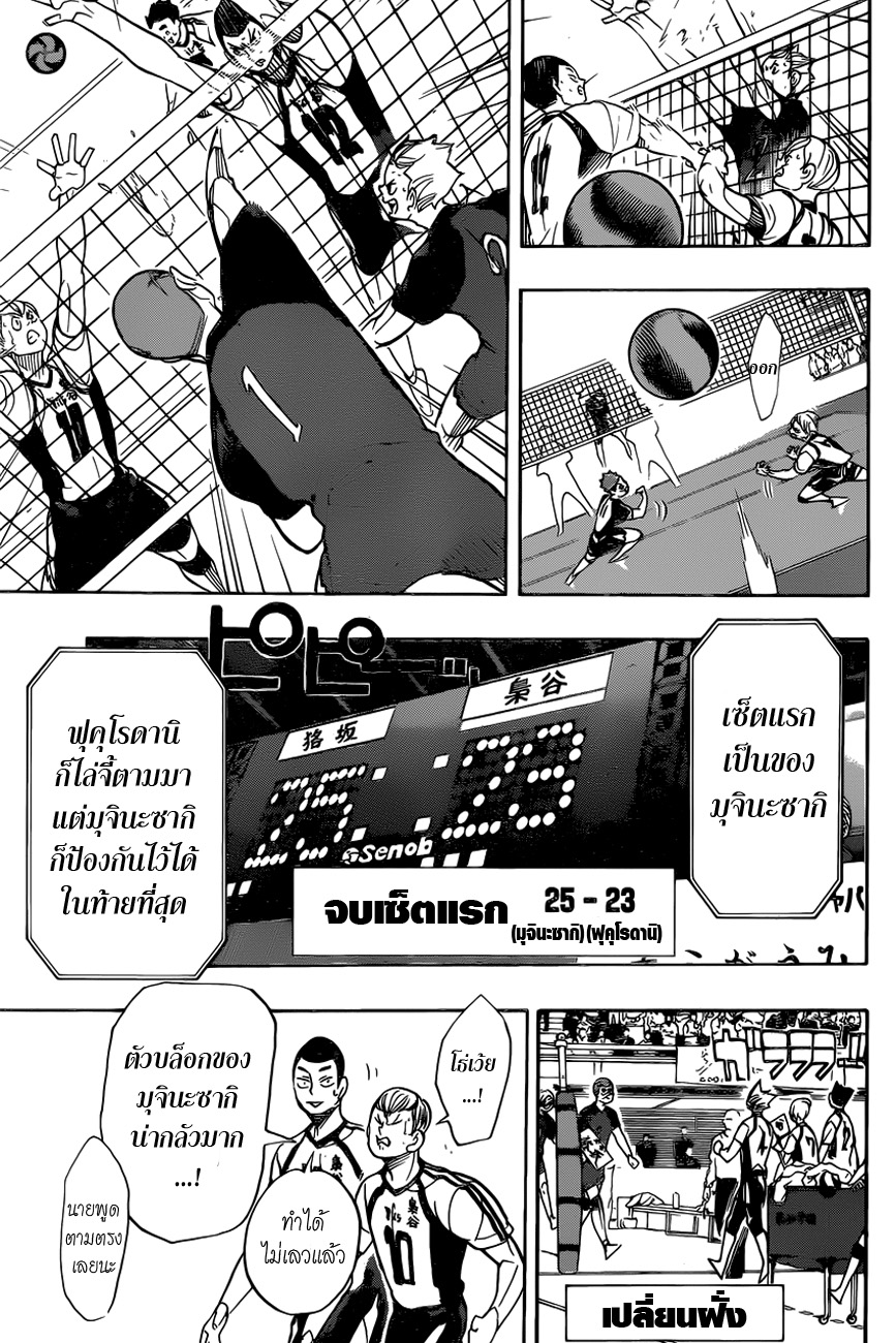 Haikyuu!! 333-Task Focus