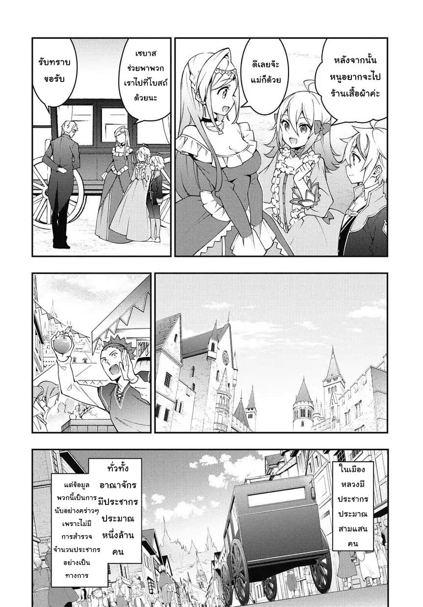 Tensei Kizoku no Isekai Boukenroku ~Jichou wo Shiranai Kamigami no Shito~ 10-10