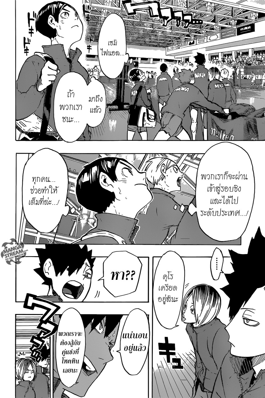 Haikyuu!! 190-ศึกต่อไป