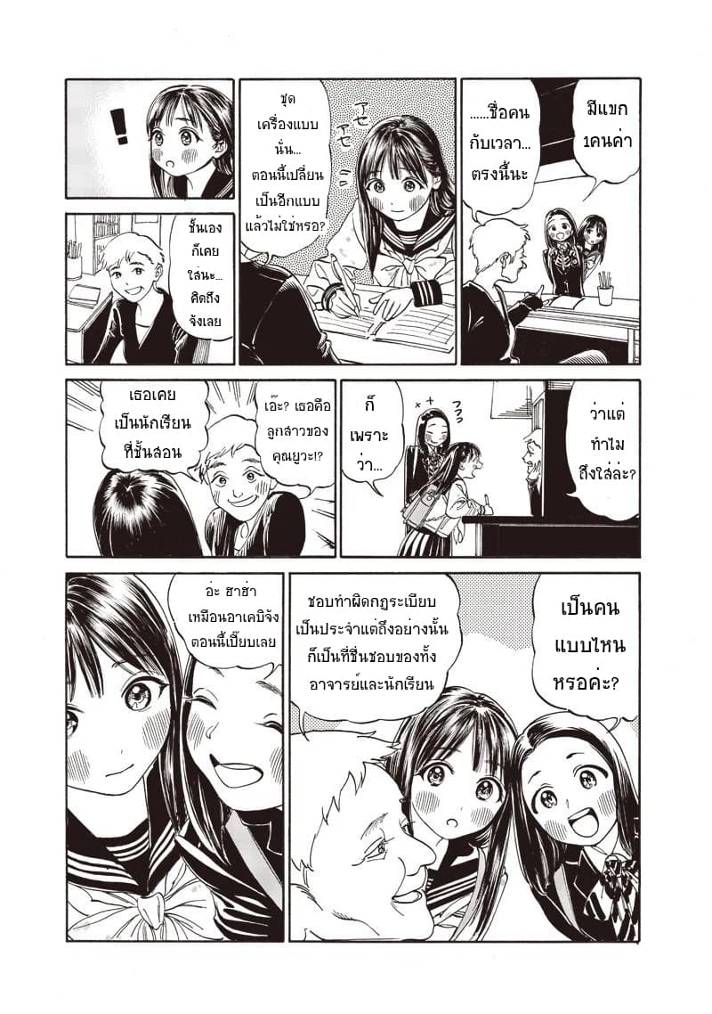 Akebi-chan no Sailor Fuku 11-หอพักจันทร์เต็มดวง ?