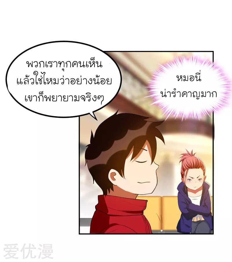 Picking up a School Beauty to Be Wife จับสาวสวยในโรงเรียนมาเป็นเมีย 30-30