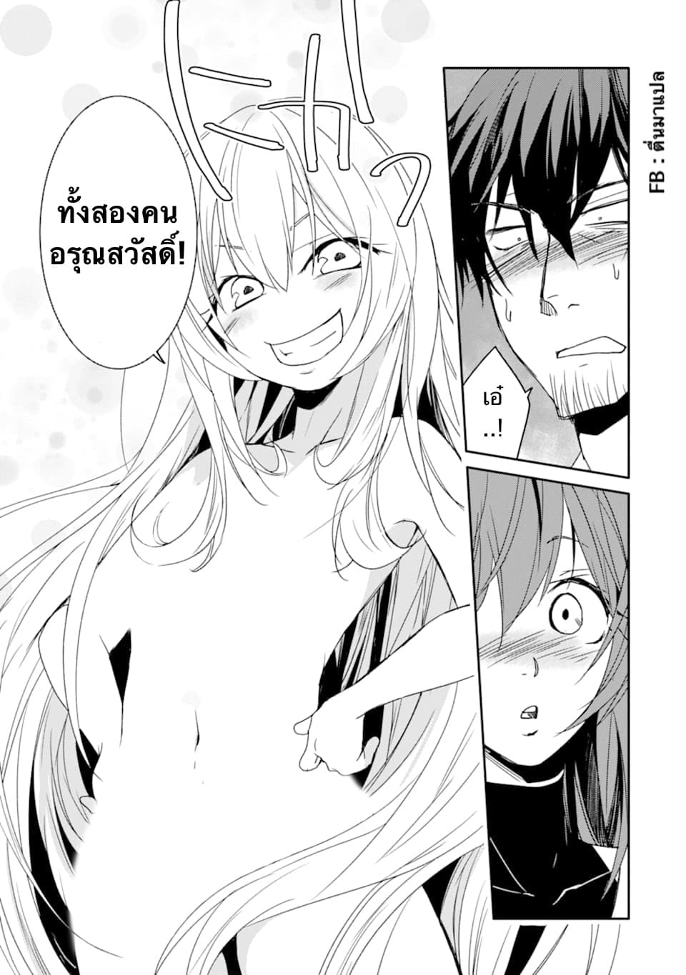 Mannen D-rank no Chuunen Boukensha, Yotta Ikioi de Densetsu no Ken wo Hikkonuku 12.2-สาวน้อย และ พริเค็ต (2)