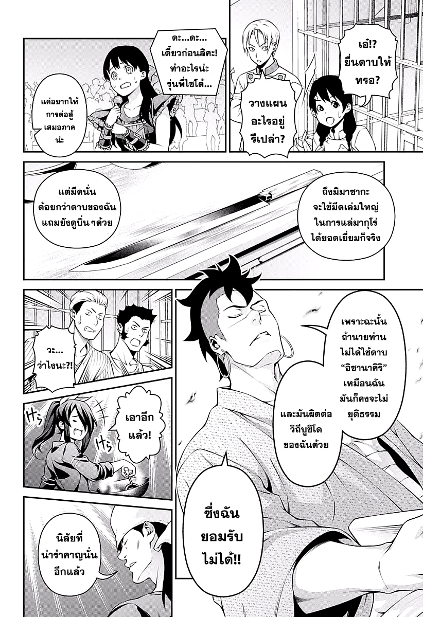 Shokugeki no Soma 225-ยึดมั่นบูชิโด