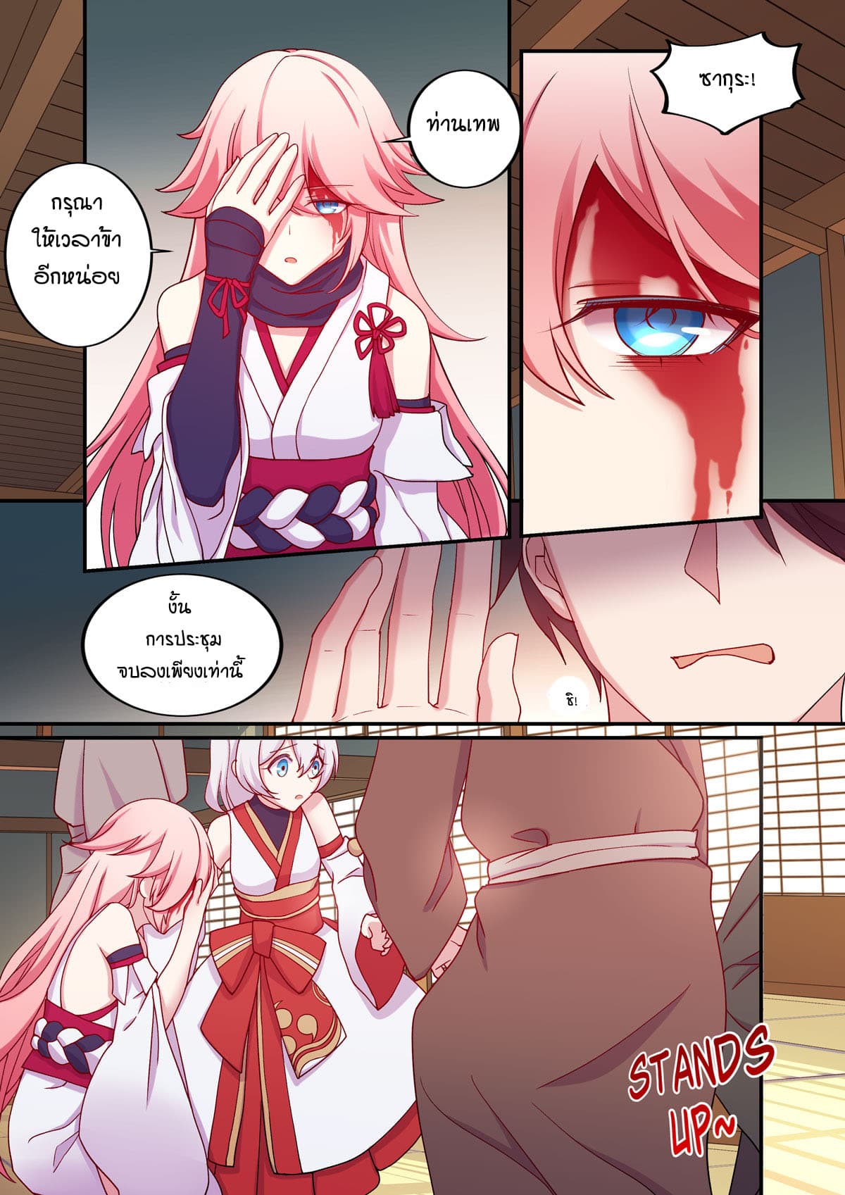 The Gratitude Arc แทนบุญคุณ 3-มิโกะ