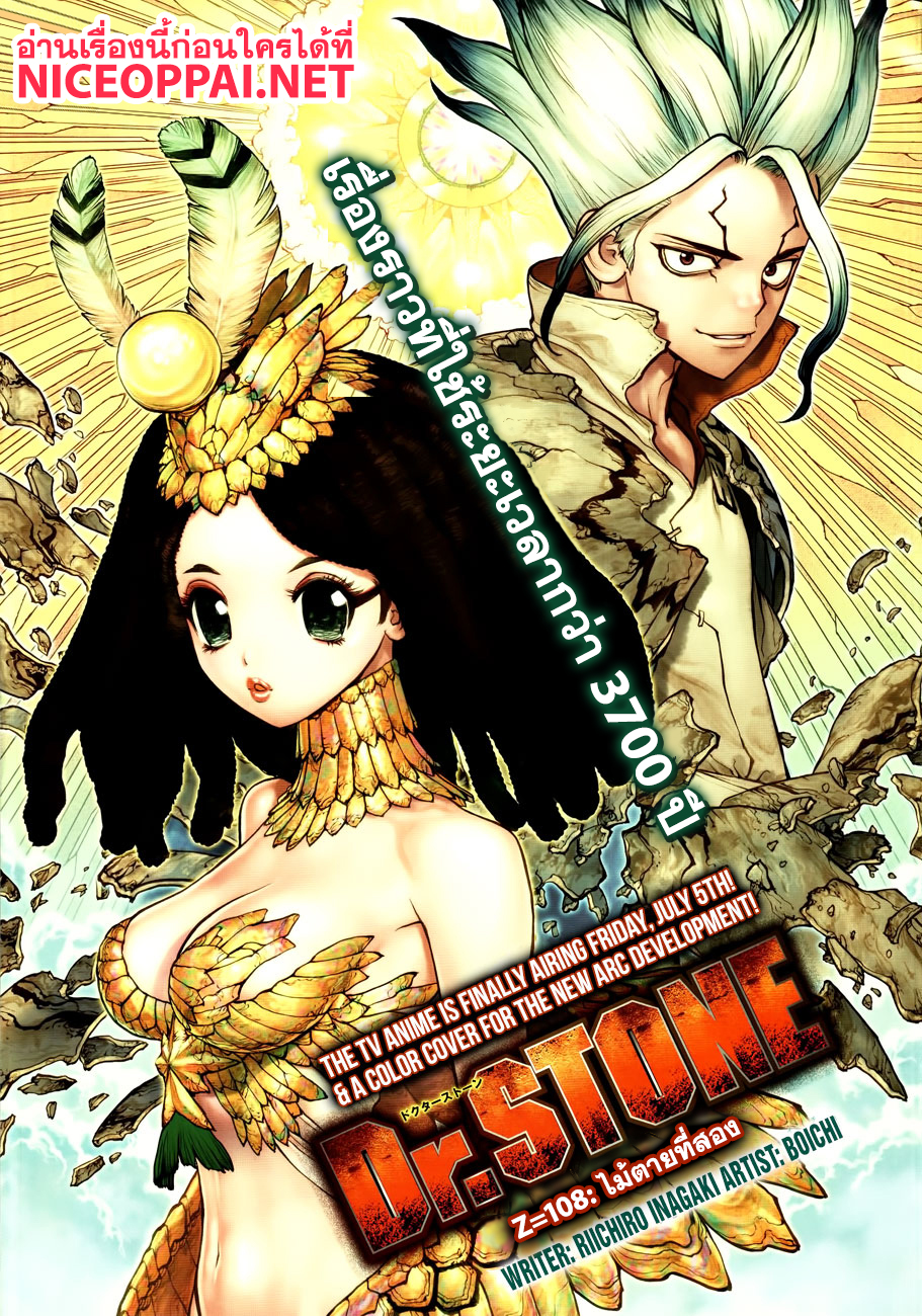 Dr.Stone 108-ไม้ตายที่สอง