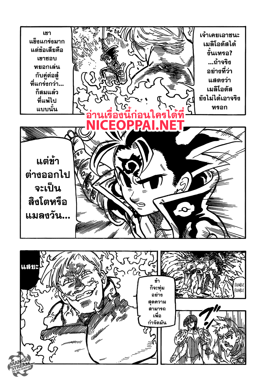 Nanatsu no Taizai 289-ความยโส ปะทะ ความกตัญญู