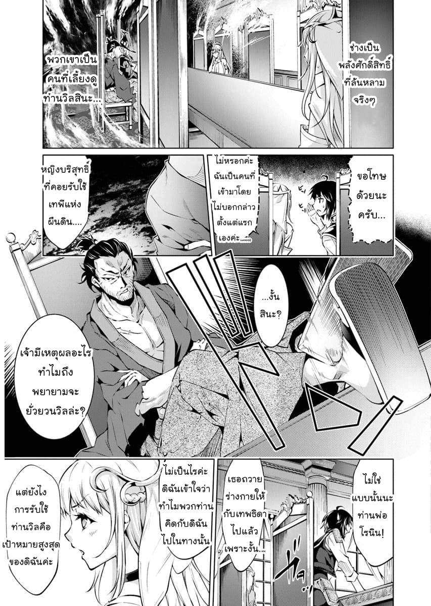 Kamigami ni Sodaterare Shimo no, Saikyou to Naru 4-4