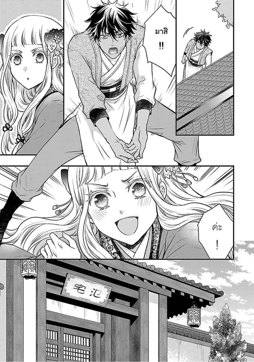 Gekkakoku Kiiden 4-4