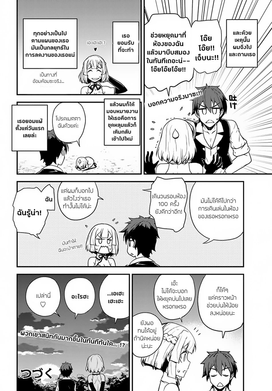 Isekai Nonbiri Nouka ชีวิตเกษตรตามใจ ในต่างโลก 45-45