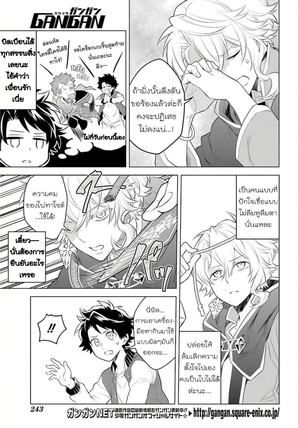 Otome Game Tensou Ore ga Heroine de Kyuuseishu!? 4-โหรหลวง VS ตัวผม!?