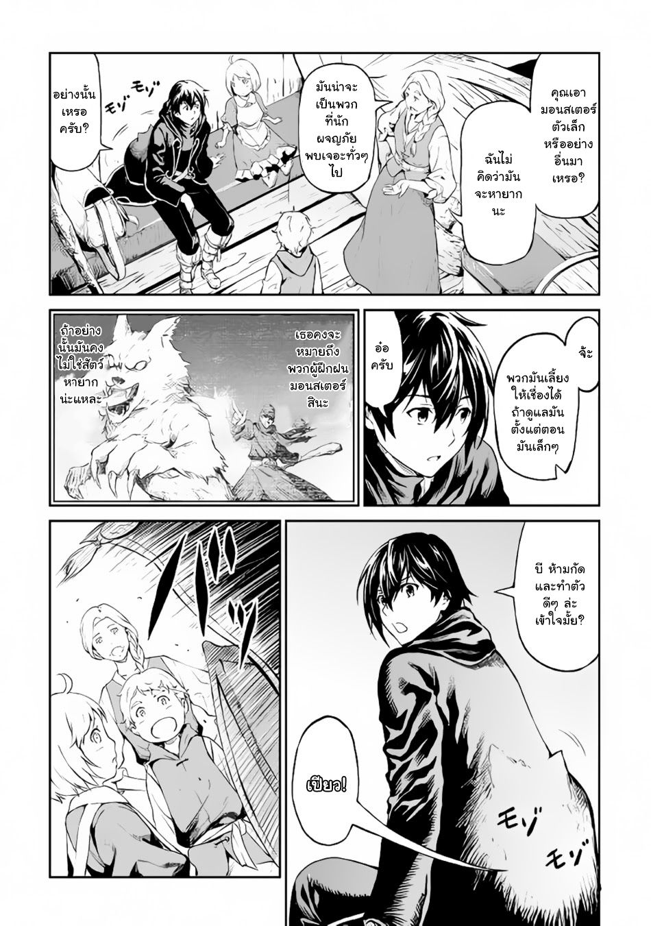 Souzai Saishuka no Isekai Ryokouki 10-10