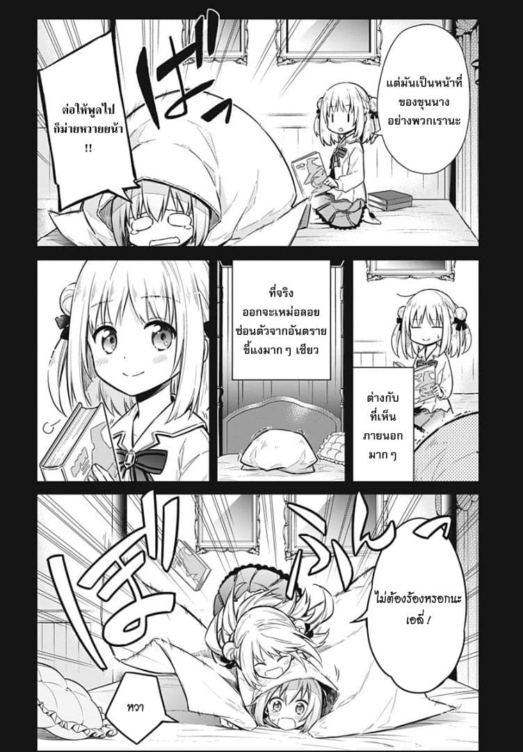 Assassin's Pride 13-~มิตรสหาย~