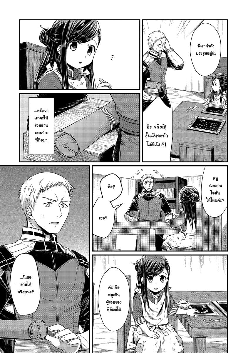 Honzuki no Gekokujou 11-ฉันรักอารยธรรมลุ่มแม่น้ำฮวงโห