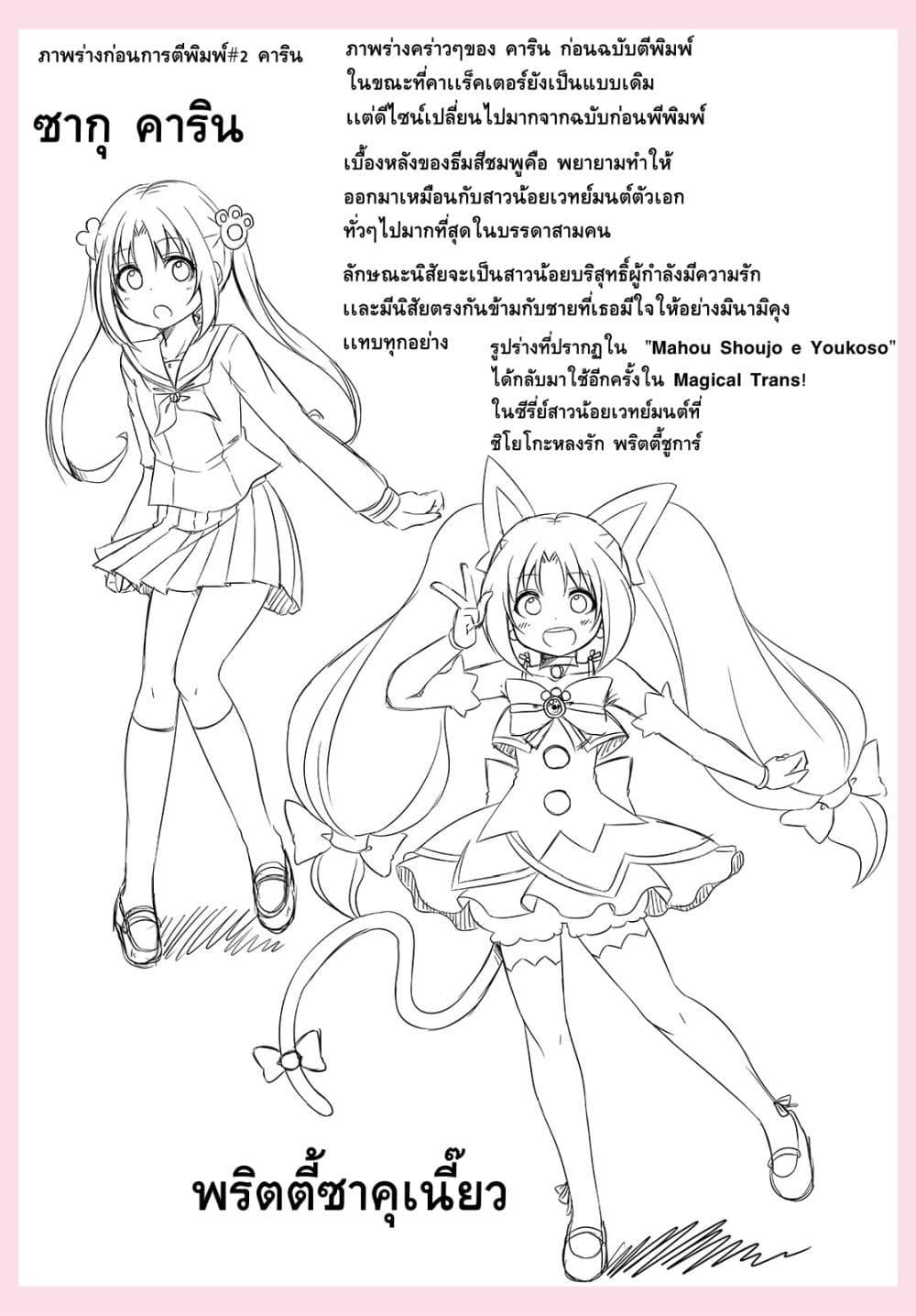 Magical Trans! 21-ความกังวลและร้อนรนร้อนใจ