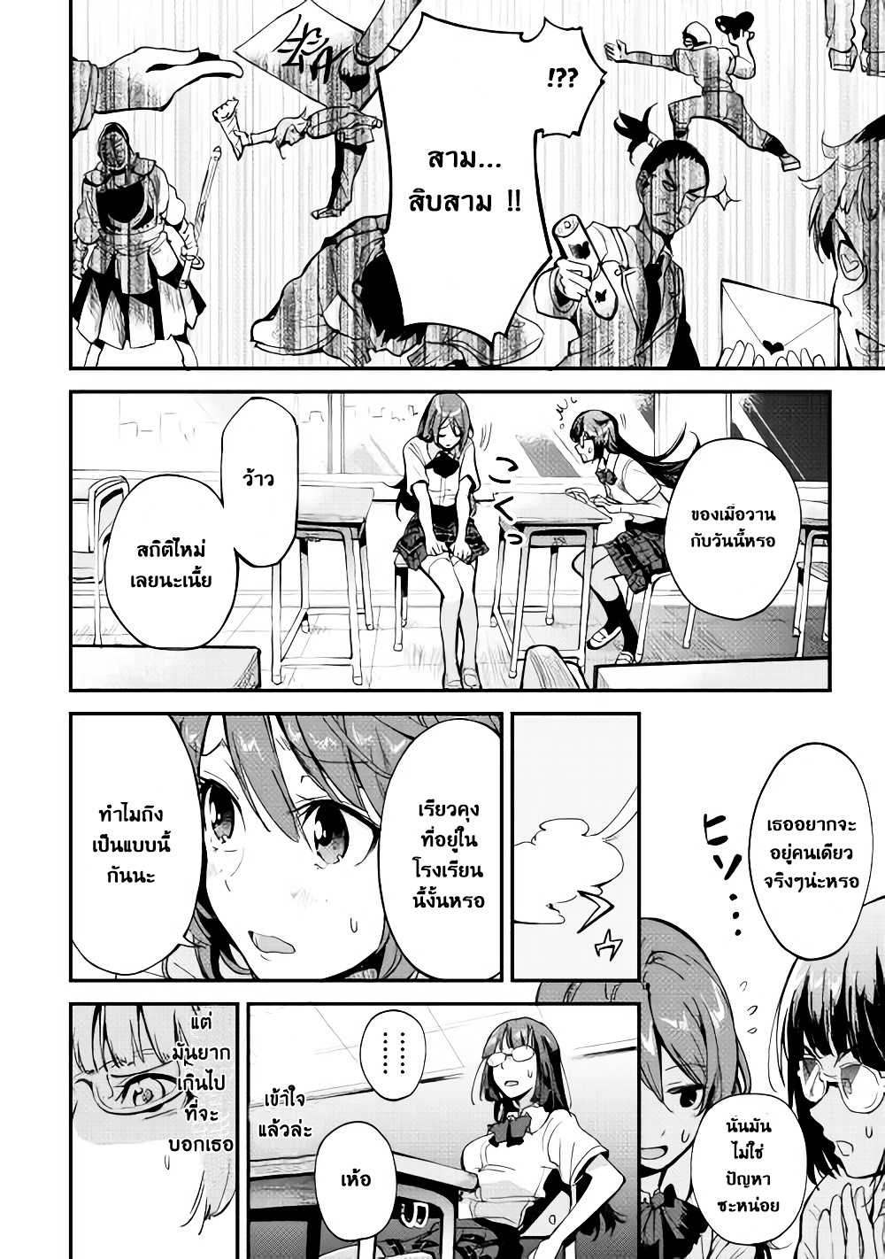 B Group no Shounen X 1-1