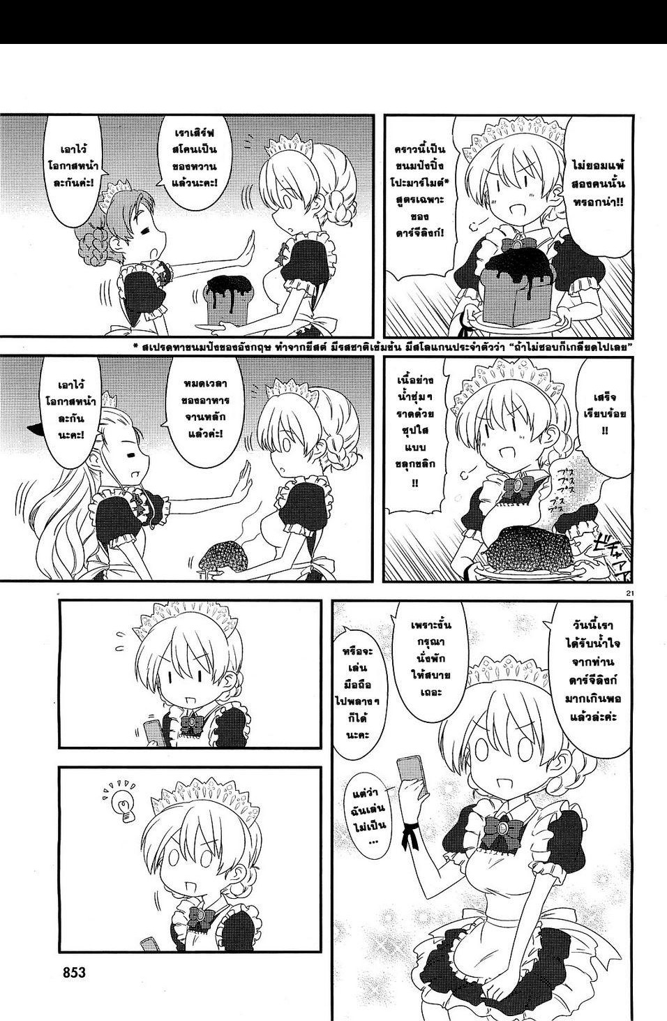 Girls & Panzer - Motto Love Love Sakusen Desu! 5-เวลาน้ำชาของเซนต์กลอเรียน่า!