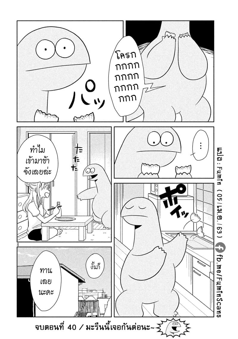 Gal and Dinosaur แกลกับไดโน 40-อะไรน่ะ