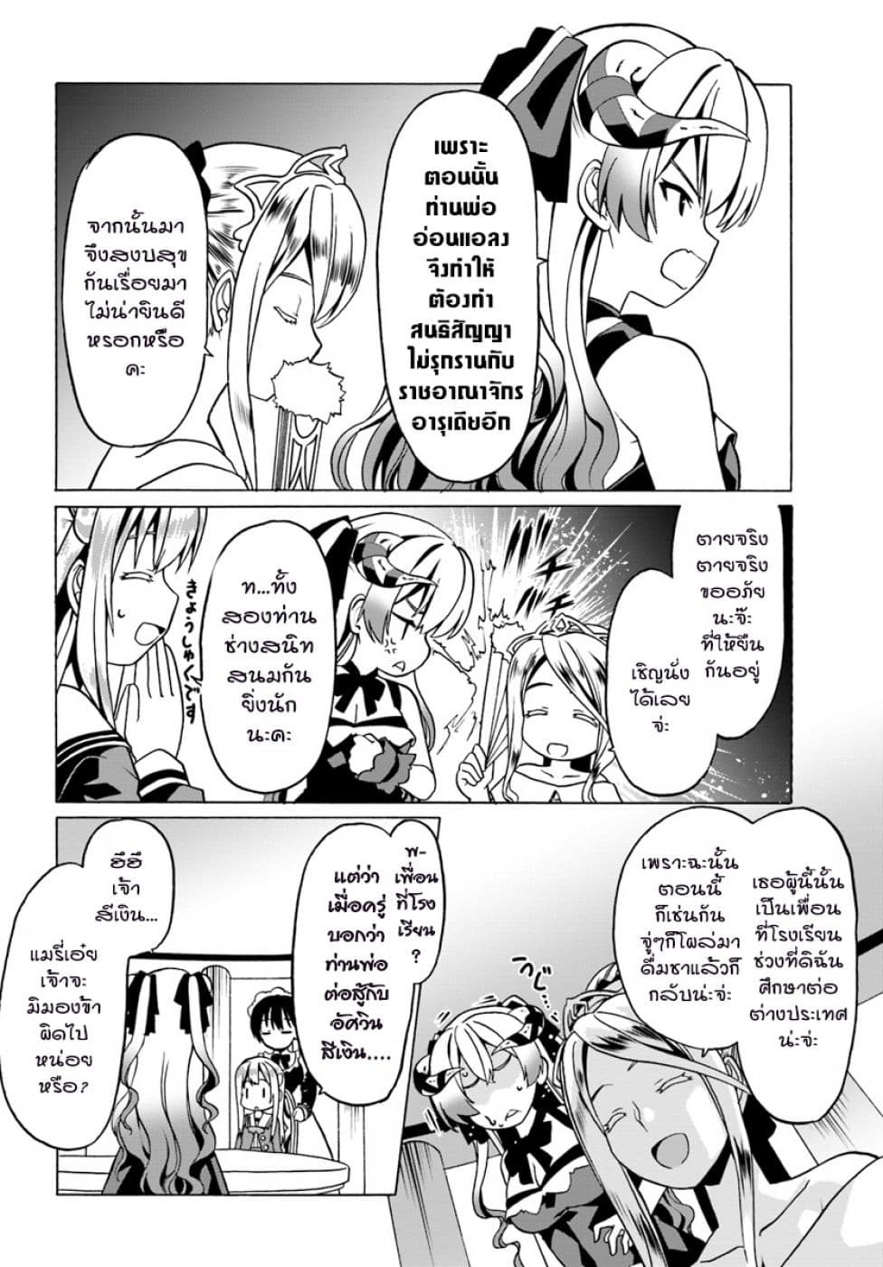 Douyara Watashi No Karada Wa Kanzen Muteki No You Desu Ne 21-21