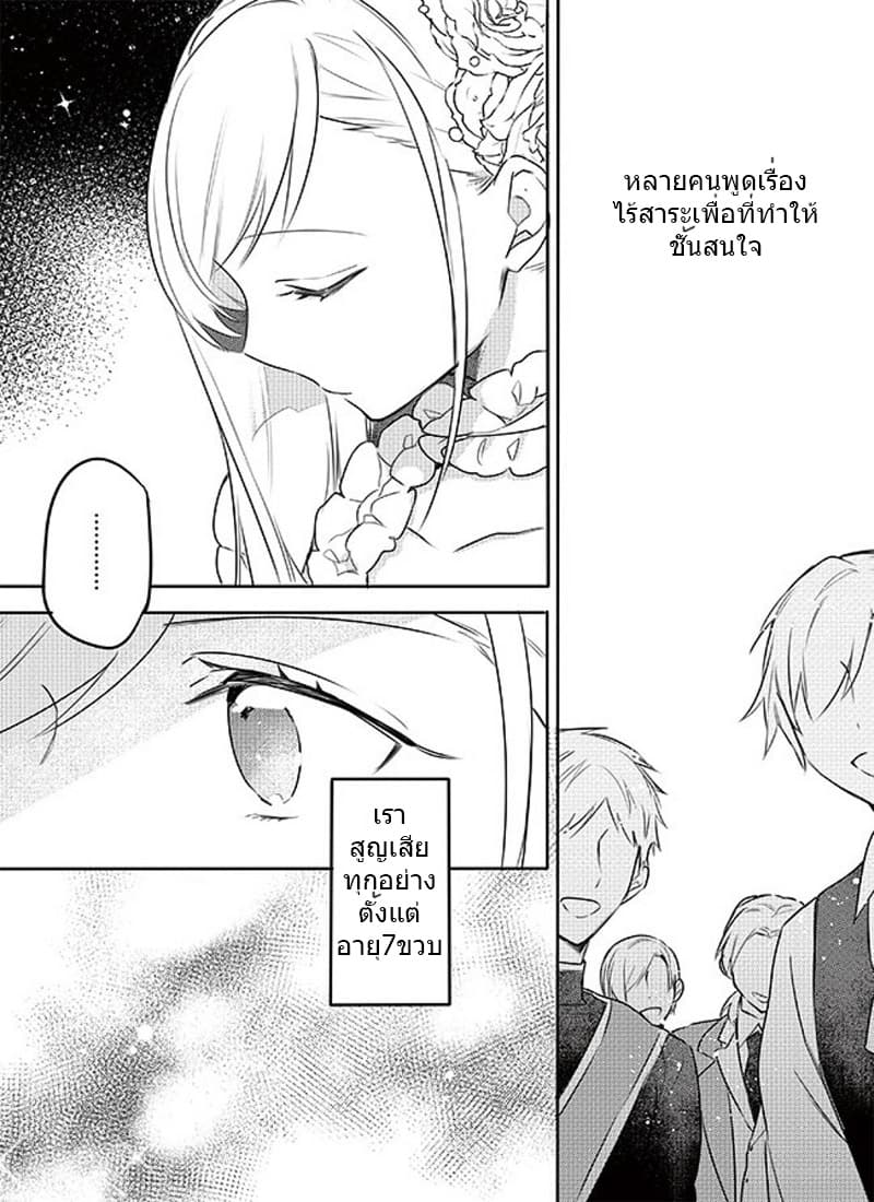 The Princess Likes to Lie 3-ชั้นเกลียดไอหมอนั่นเป็นที่สุดเลย!!
