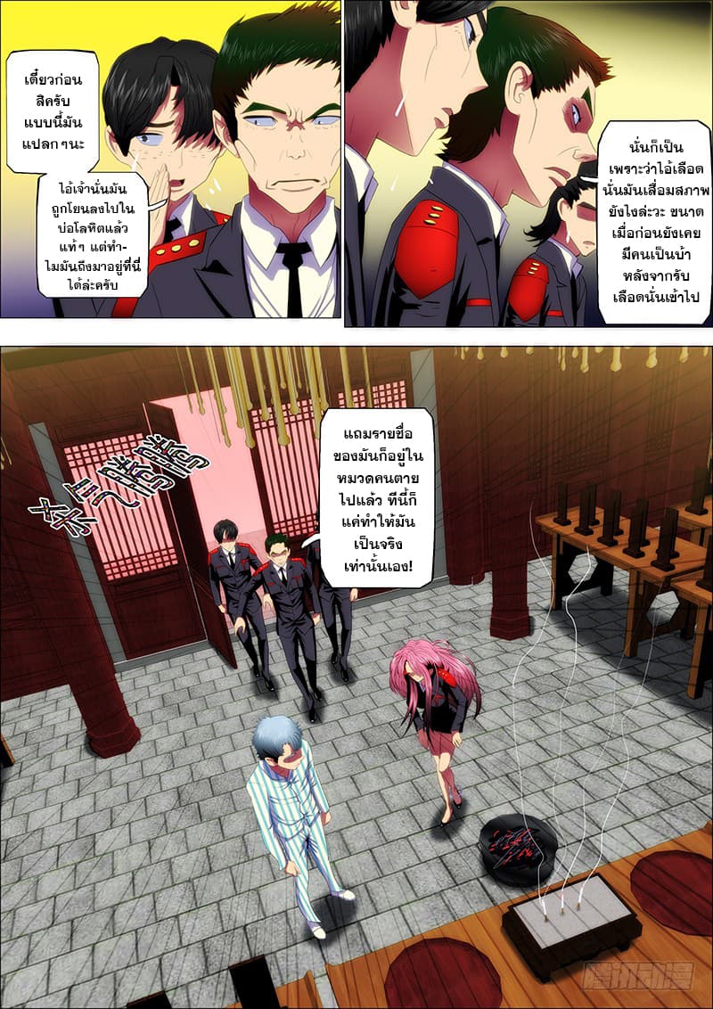 Iron Ladies 28-ภัยเงียบของนกกาที่ไม่ยอมเชื่อฟังมังกร