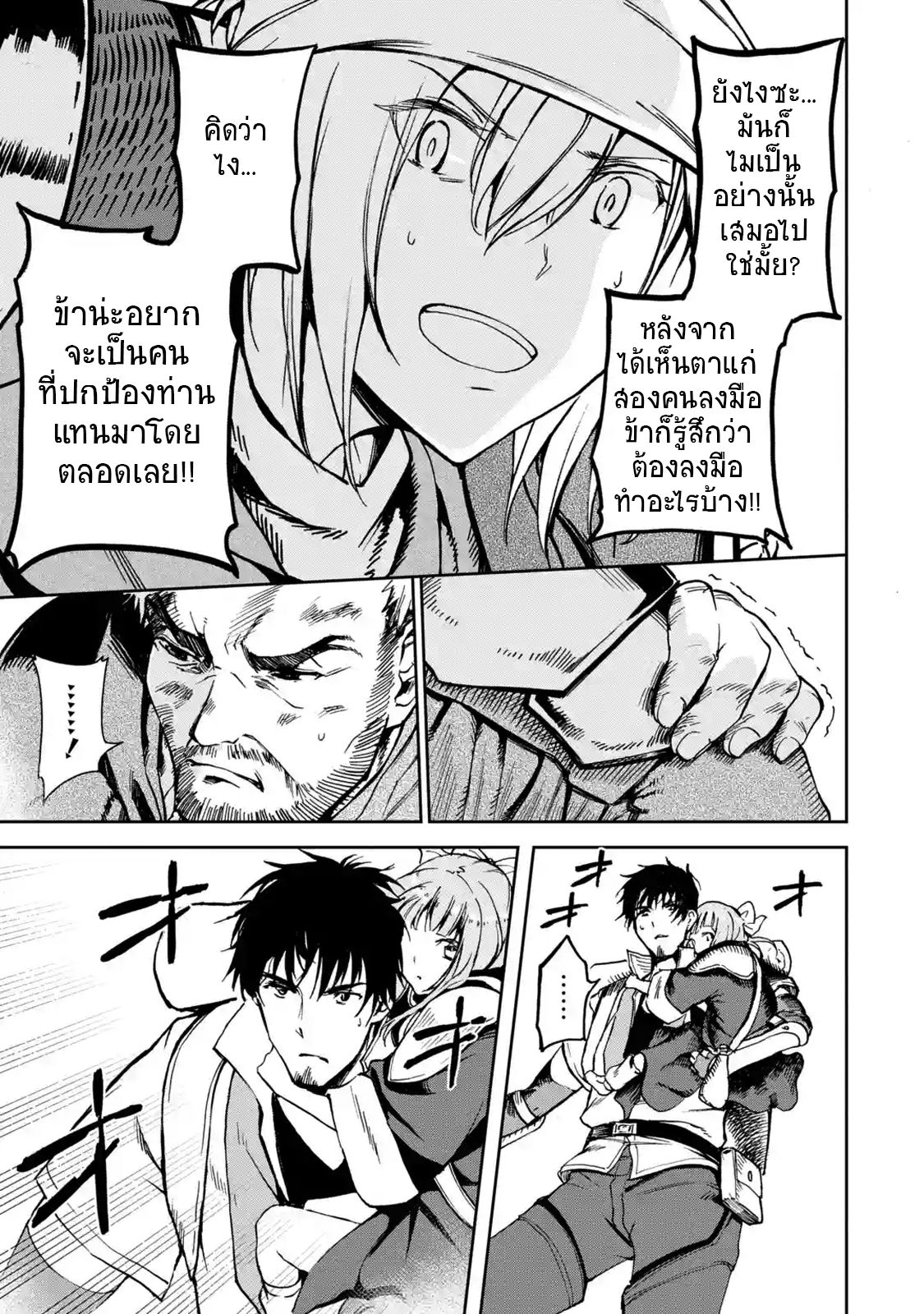 Boukensha License o Hakudatsu Sareta Ossan Dakedo, Manamusume ga Dekita no de Nonbiri Jinsei 4-4