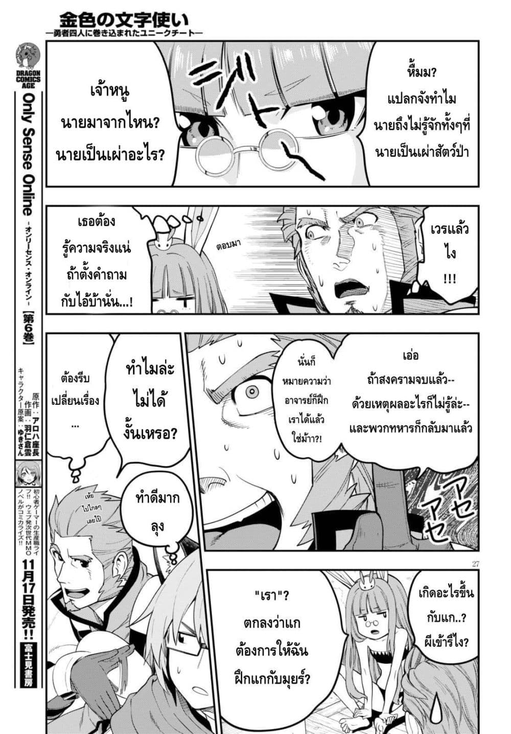 Konjiki no Moji Tsukai - Yuusha Yonin ni Makikomareta Unique Cheat ผู้ใช้อักษรสีทอง 34-การเลือก - ผลลัพธ์ของสงคราม พาร์ท 2
