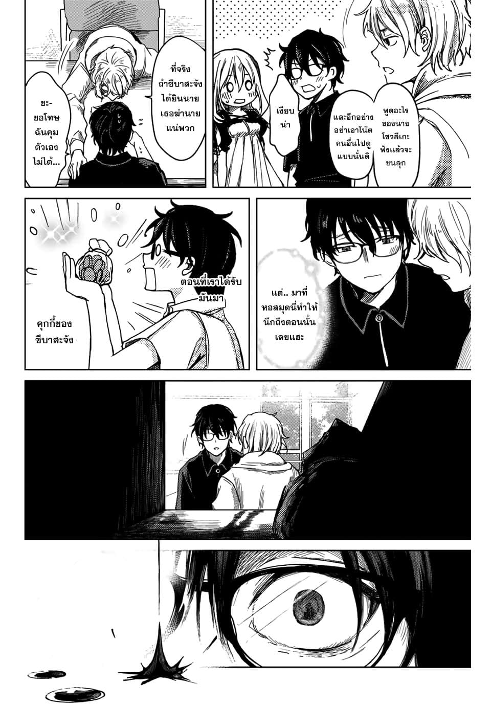 Tsubasa-chan, Kimi wa. Macchingu shita Onna wa Satsujinki 6-6