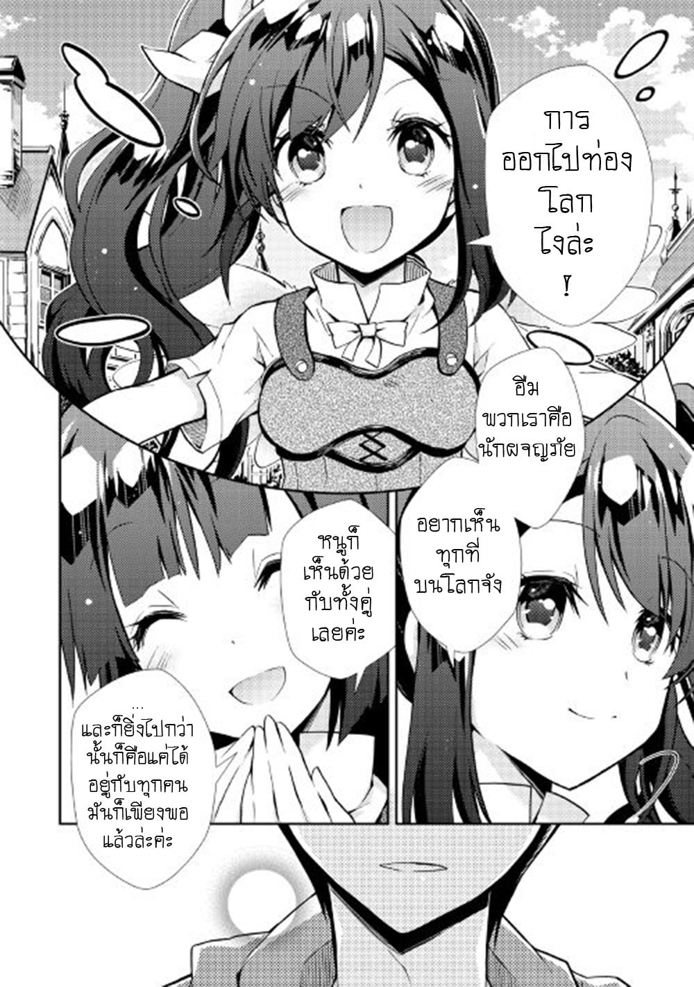 Nonbiri VRMMOki 8-ลองเข้ากิลด์กัน