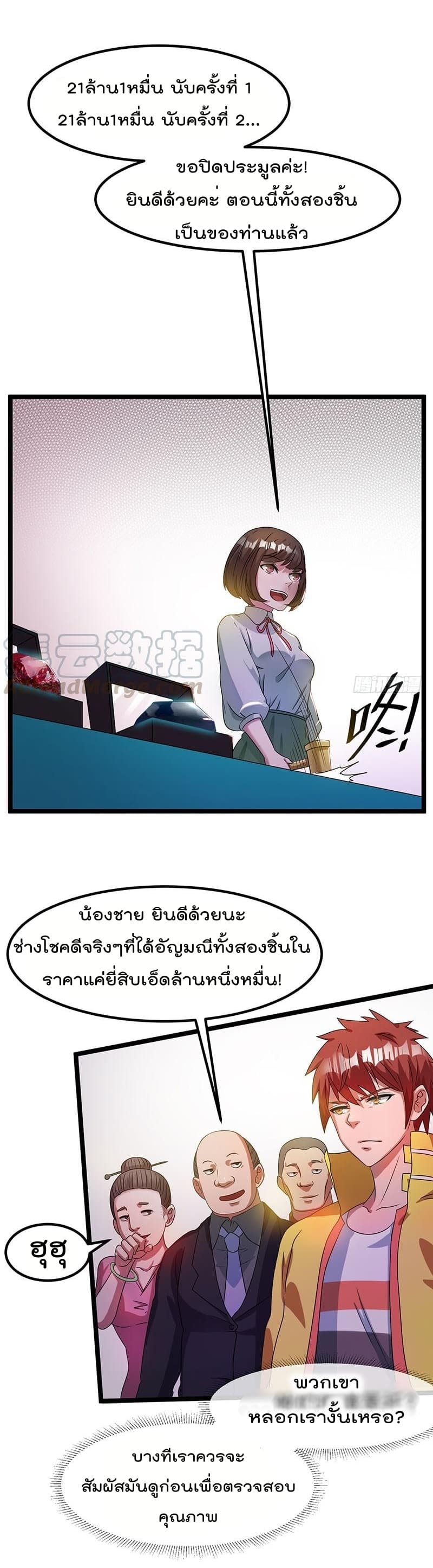 Immortal King of City ราชาอมตะแห่งนคร 11-11