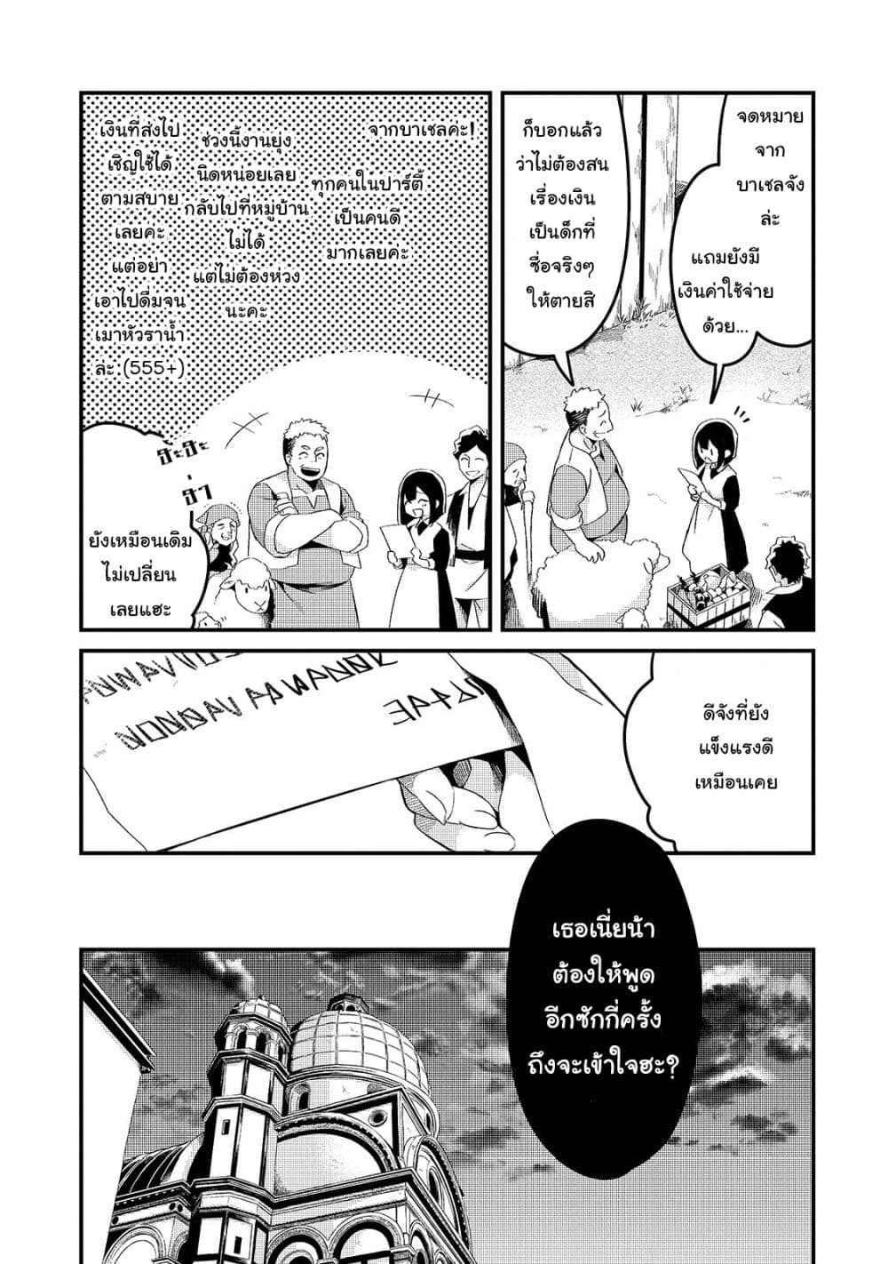 Tsuihousha Shokudou e Youkoso! 5-ช่วยให้เธอถูกขับไล่จากปาร์ตี้มืด I