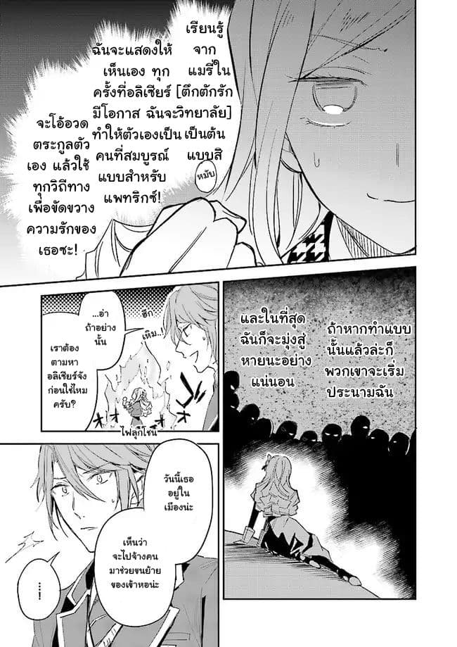 The Daughter of the Albert House Wishes for Ruin 3-3