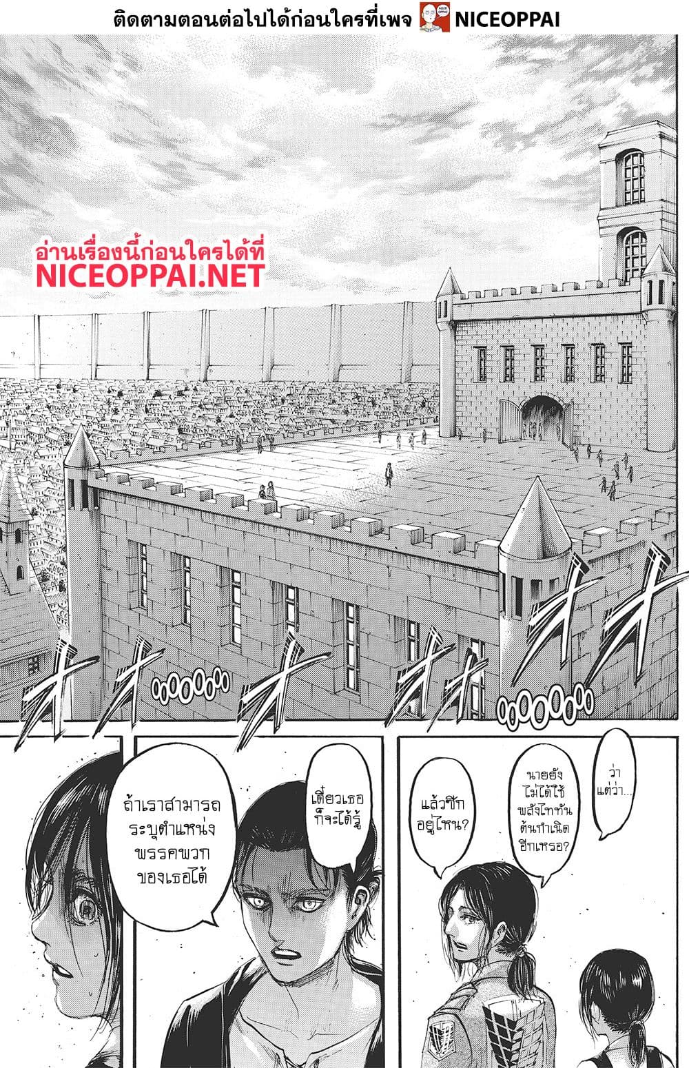 Attack on Titan 116-สวรรค์กับโลก