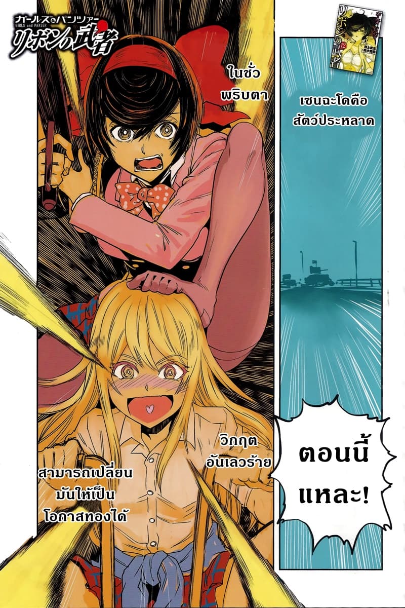 Girls Und Panzer: Ribbon Warrior 49-การต่อสู้แห่งนาโยโระ Part 3