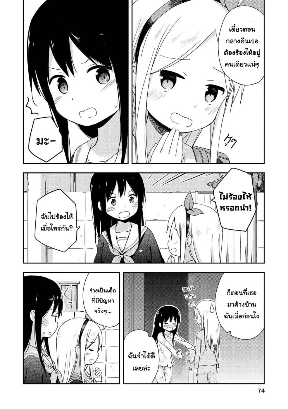 Mirai no Fu Fu Desu Kedo? 5-รู้สึกเหงา
