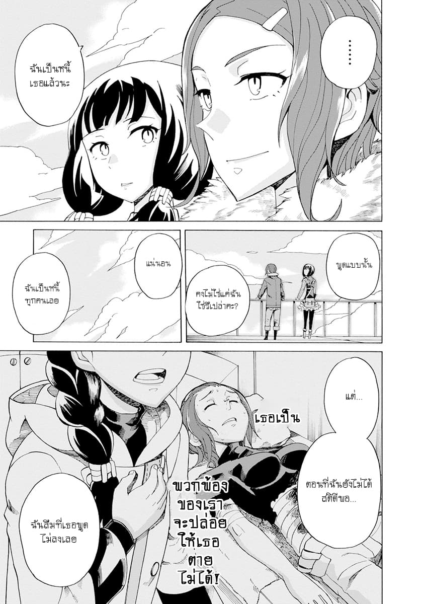 Asebi to Sora Sekai no Boukensha 27-ช่วยชีวิตและความลับของลิเคอริส