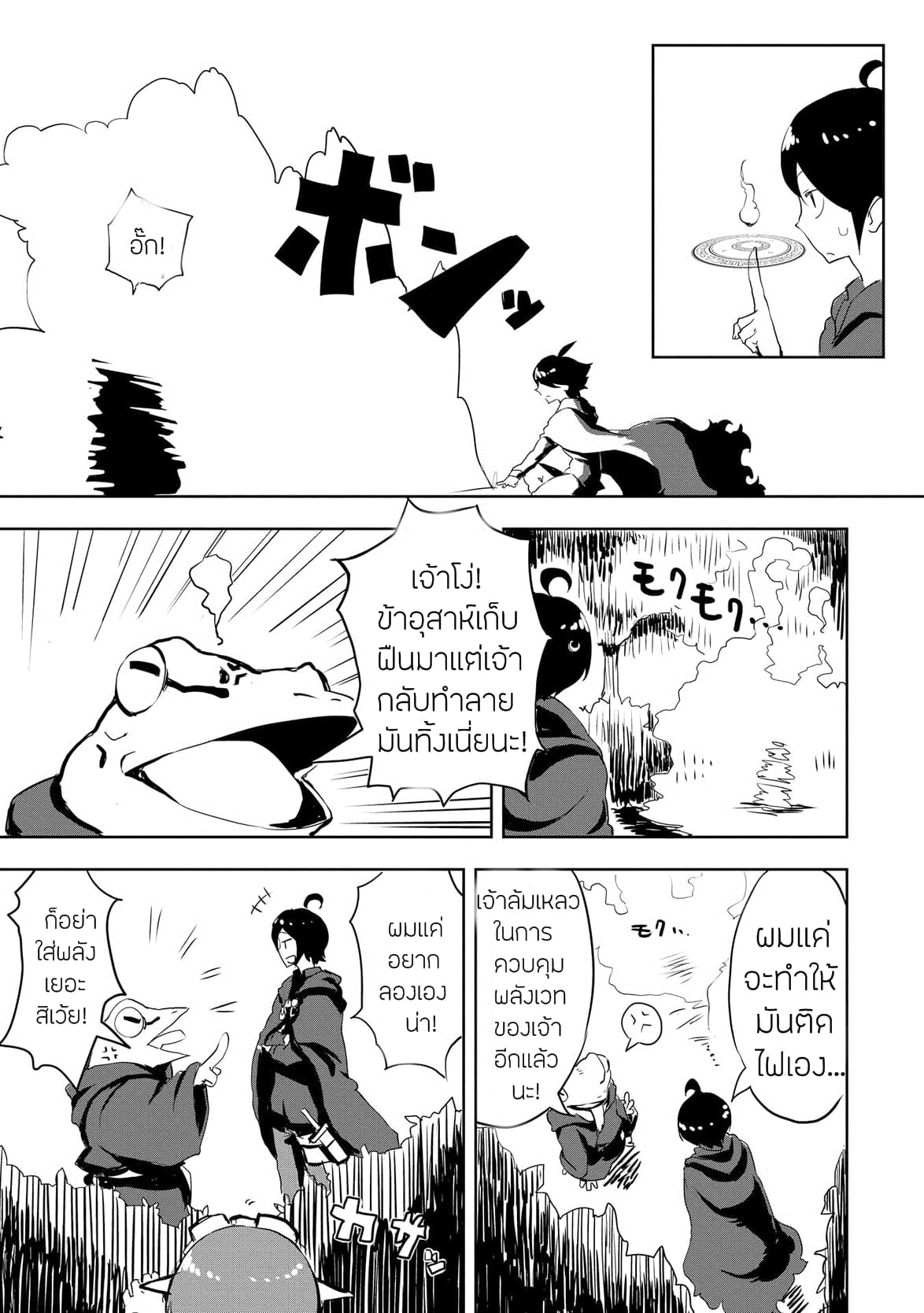 Ore to Kawazu-san no Isekai Hourouki 5-5