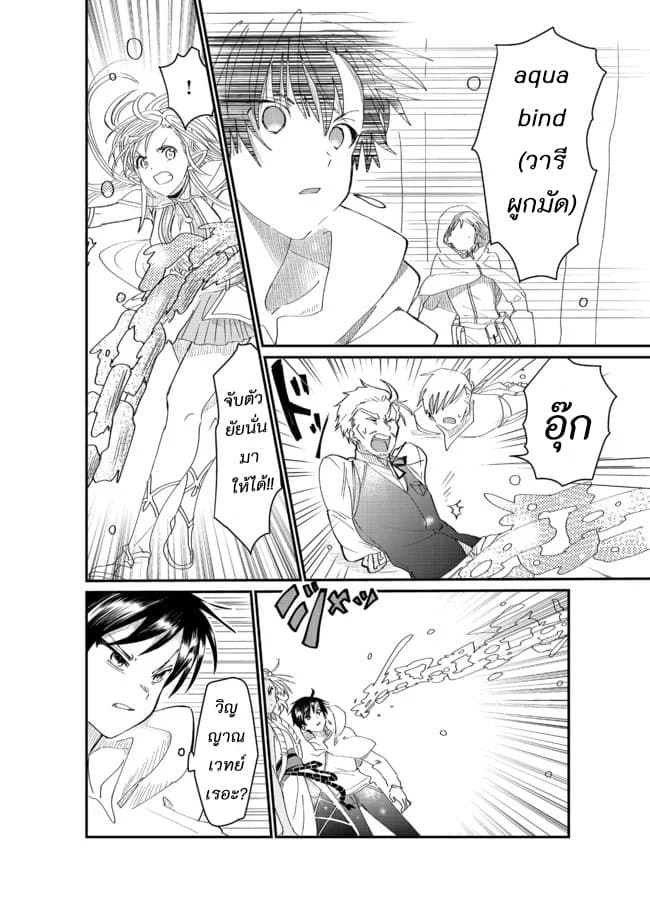The Summoner Who Was Despised as "Shunned Child" 3-3