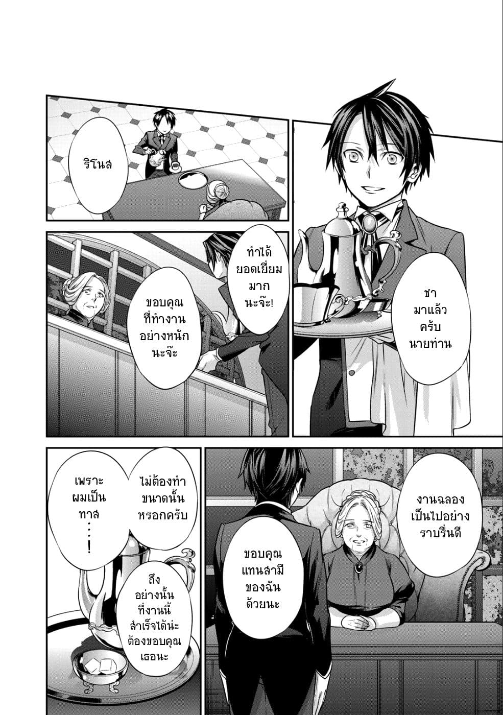 Kekkaishi e no Tensei 3-3