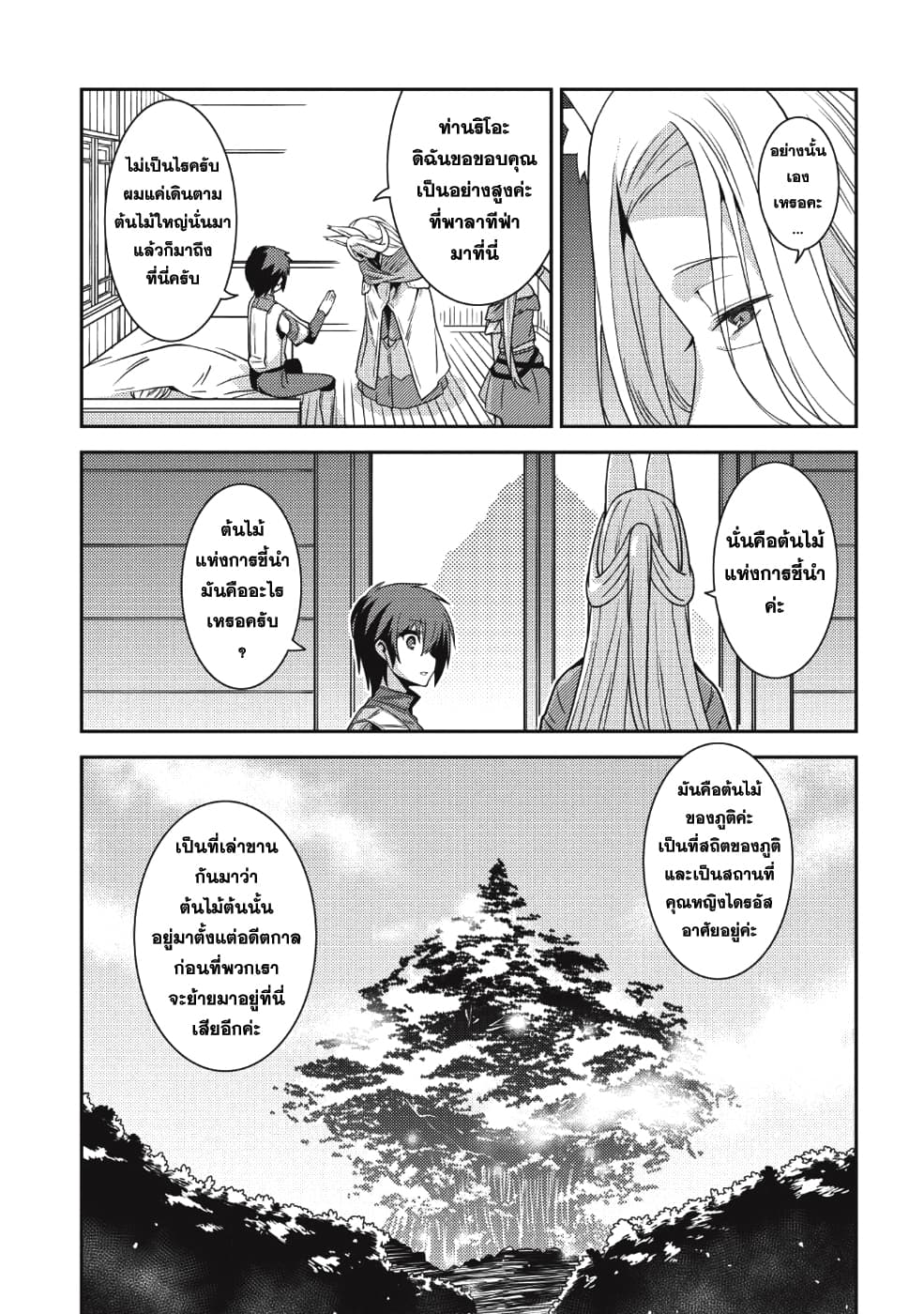 Seirei Gensouki - Konna Sekai de Deaeta Kimi ni (Minazuki Futago) 20-ภูติไดรอัส