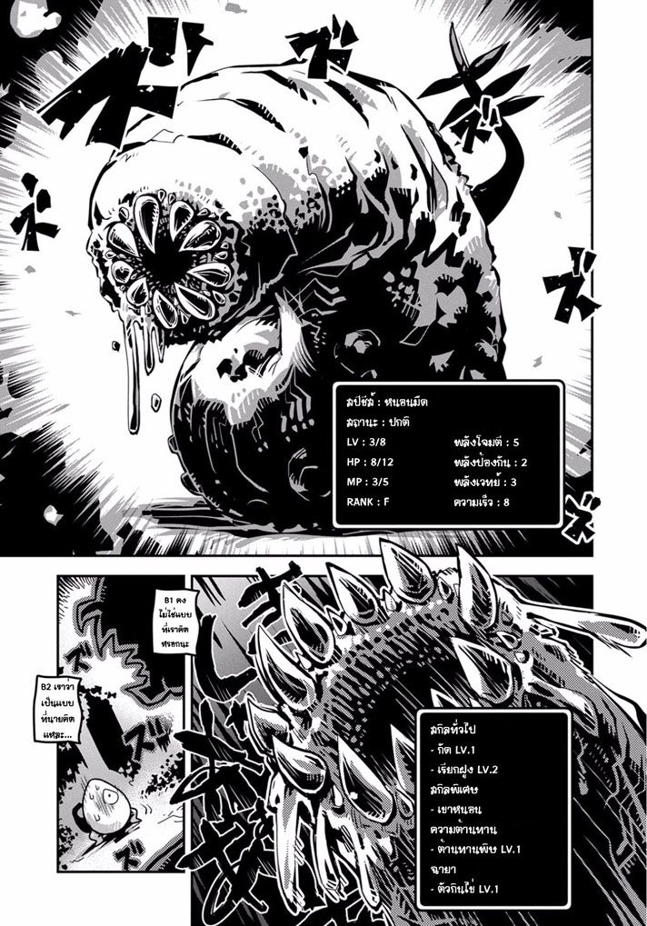 Tensei Shitara Dragon no Tamago Datta - Saikyou Igai Mezasa Nee 1-เกิดใหม่