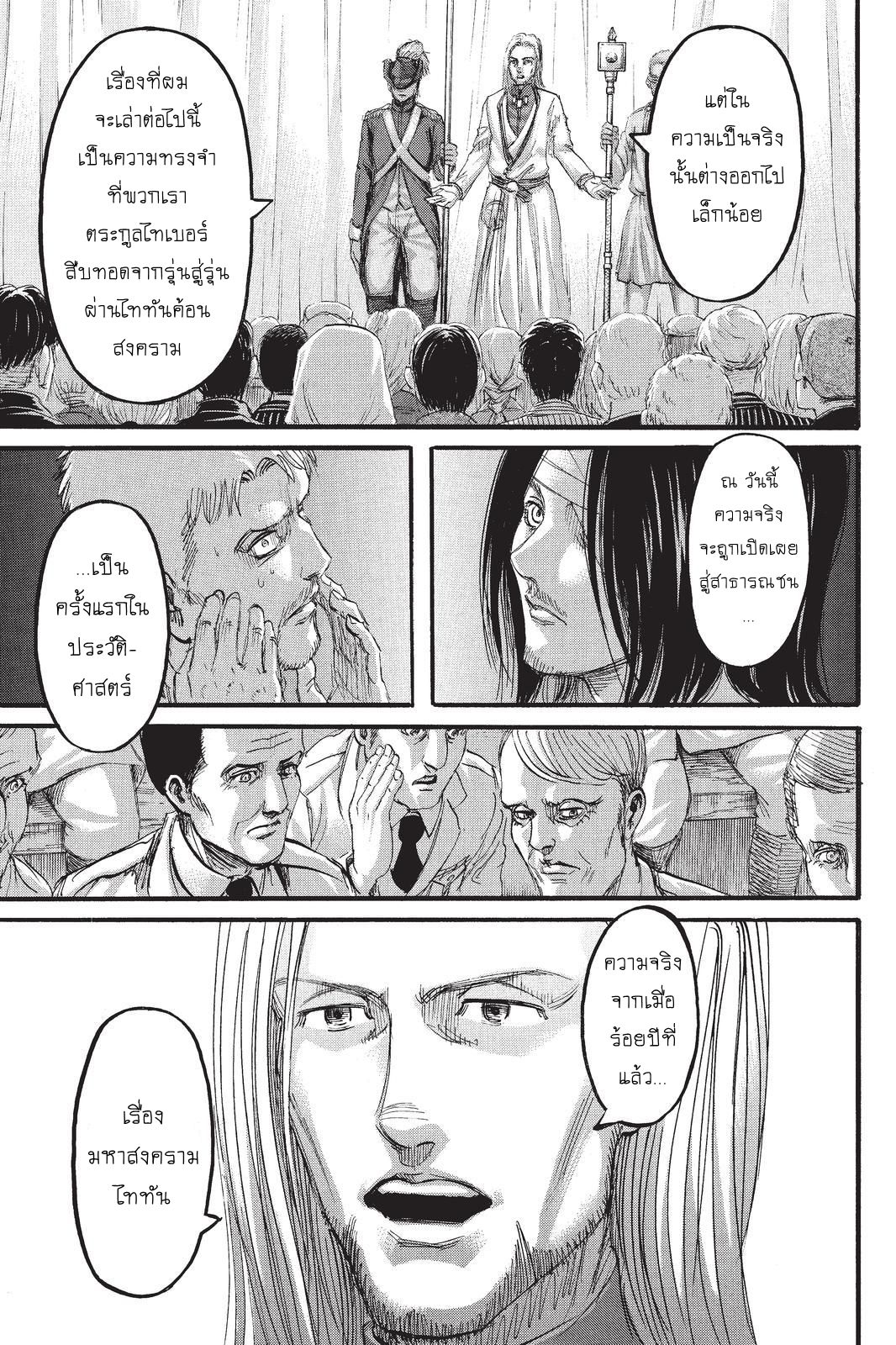 Attack on Titan 99-เงาแห่งตราบาป