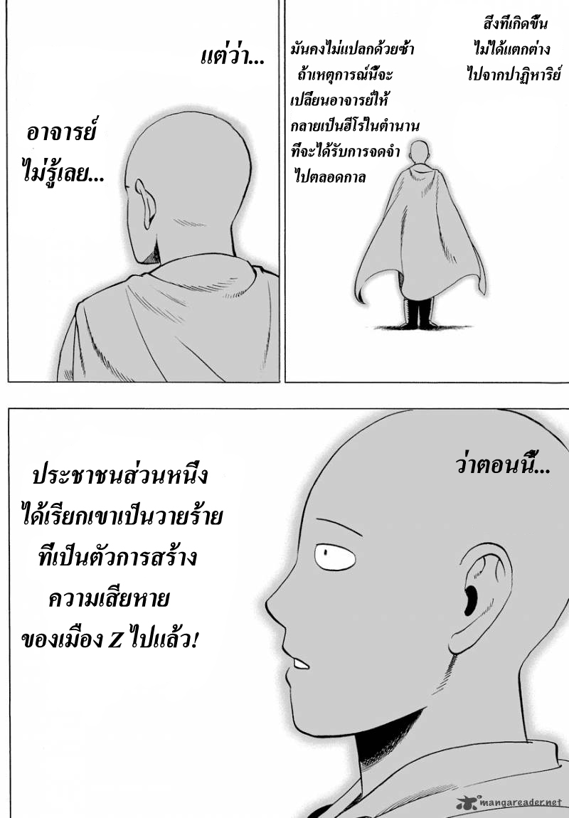 One Punch Man 22-เสียงความคิดเห็น