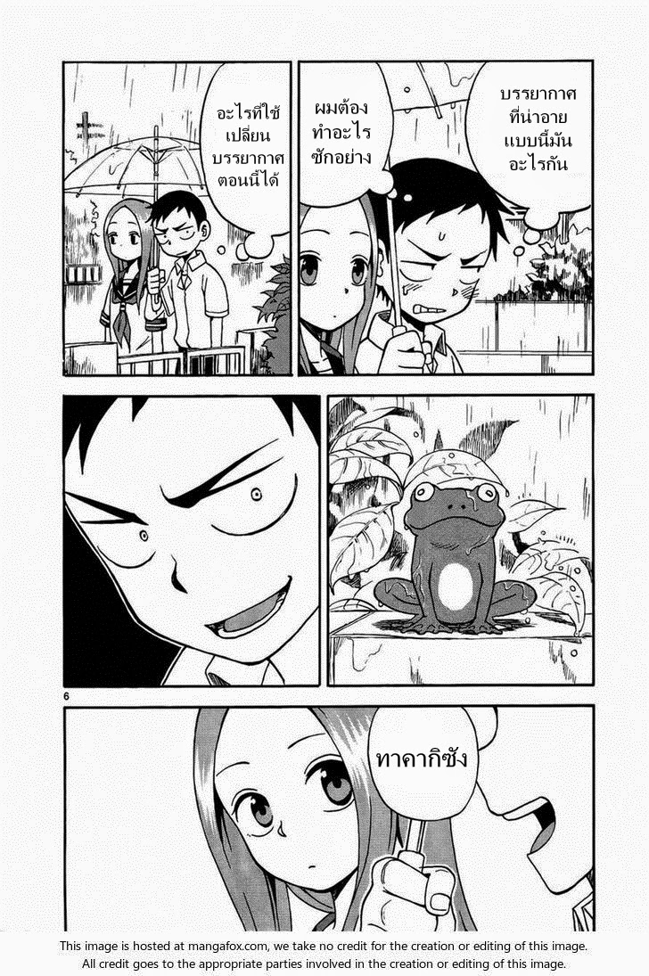 Karakai Jouzu no Takagi-san 7-ร่ม