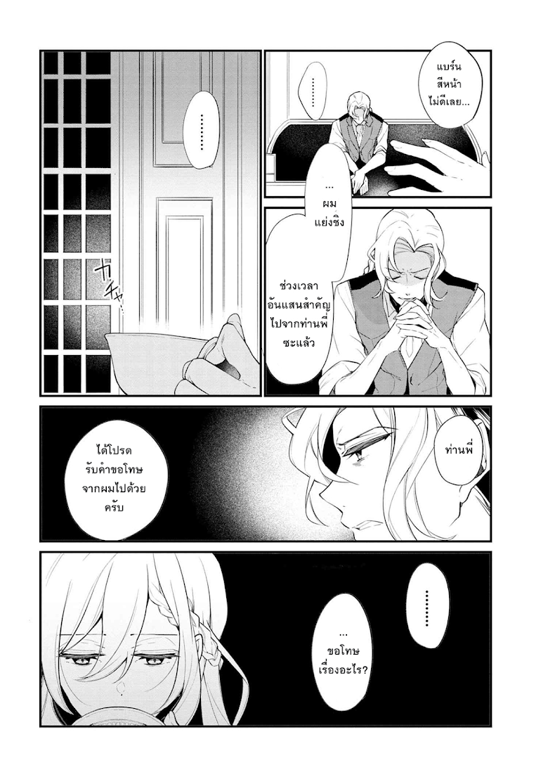 Koushaku Reijou no Tashinami 37-37