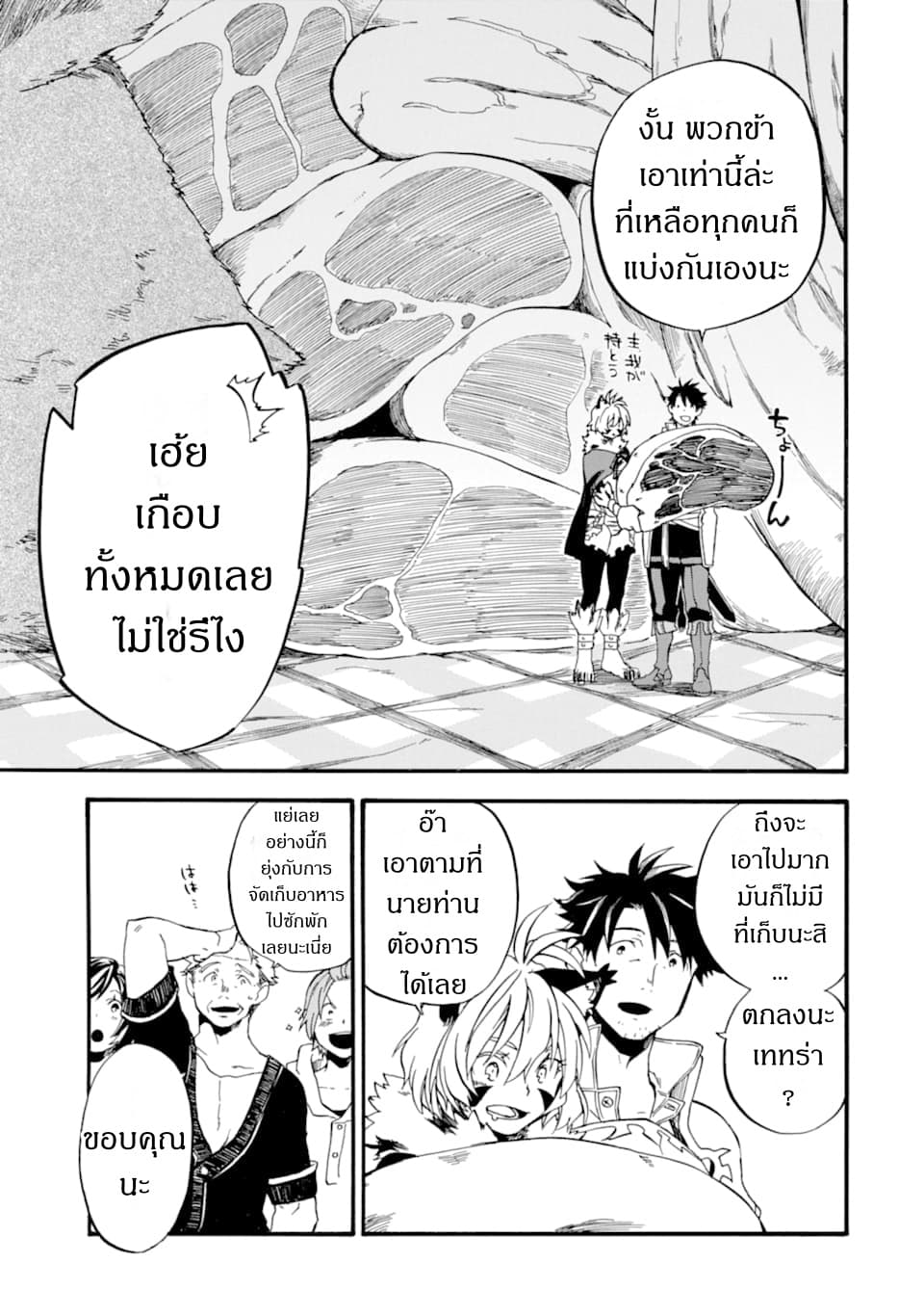 Ossan Boukensha Kein no Zenkou 14-14