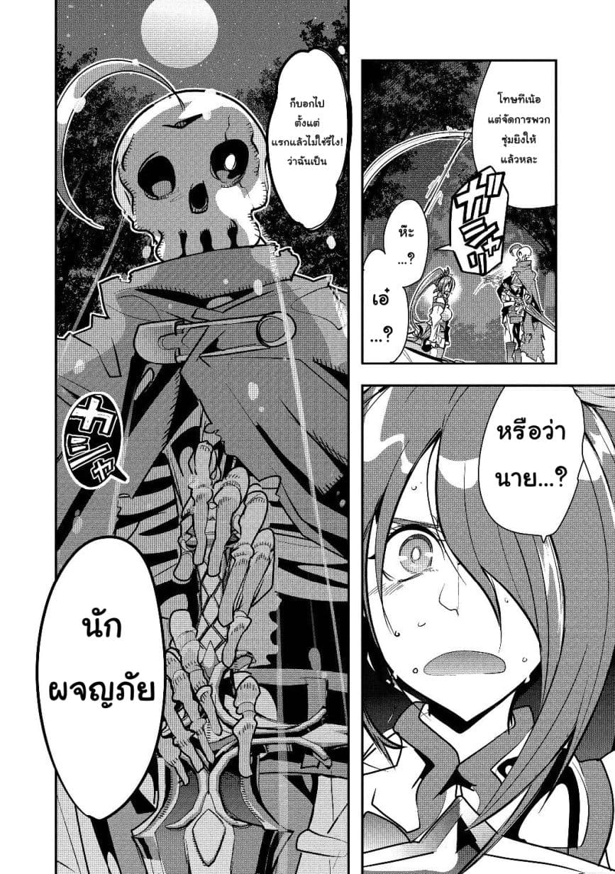 Mukashi Yuusha de Ima wa Hone อดีตผู้กล้าตอนนี้เหลือแต่กระดูก 3-3